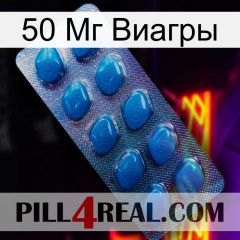 50 Мг Виагры viagra1